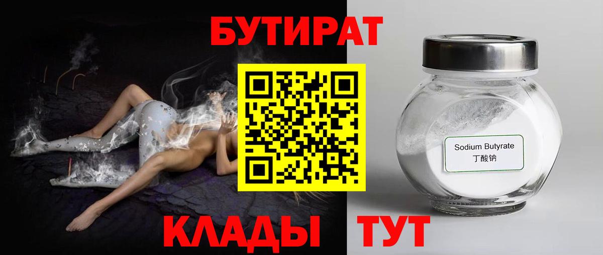 БУТИРАТ Butirat  Вход с VPN  Ростов Великий 