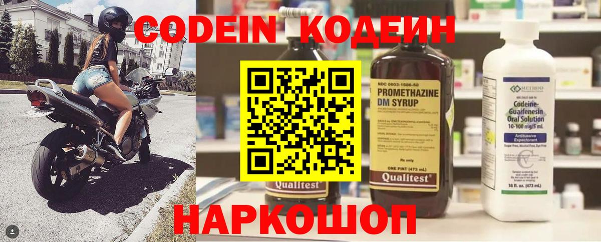 Кодеиновый сироп Lean Purple Drank  Кодеиновый сироп Lean Purple Drank  Ростов Великий  Вход с VPN 