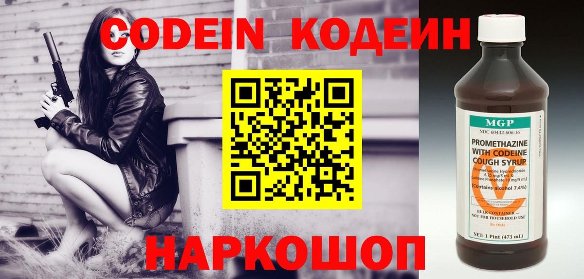 Кодеин напиток Lean (лин) Ростов Великий