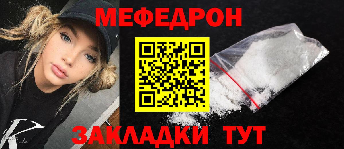 Мефедрон  Мефедрон mephedrone  Мефедрон  Вход с VPN  МЯУ-МЯУ кристаллы  Ростов Великий 